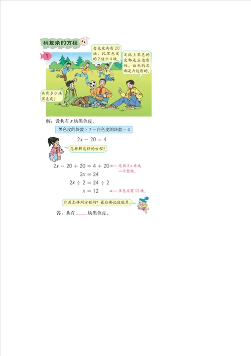 小学数学解方程