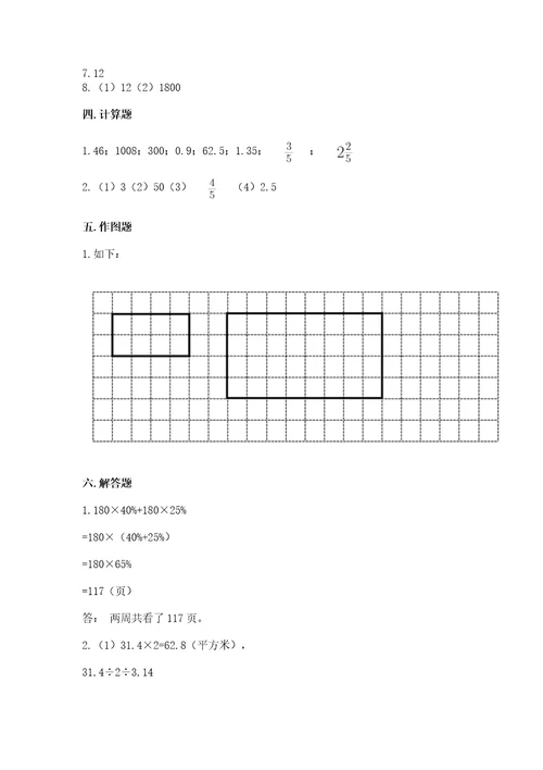 北京版数学六年级下册期末测试卷及答案（名校卷）