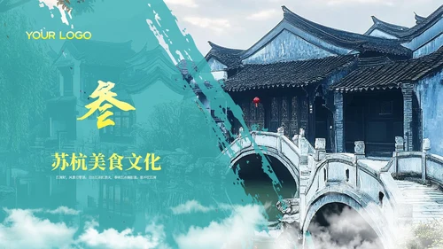绿色古风那苏杭旅游介绍PPT模板