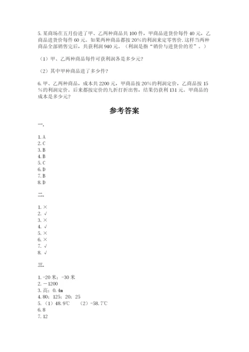 苏教版数学六年级下册试题期末模拟检测卷精品（易错题）.docx