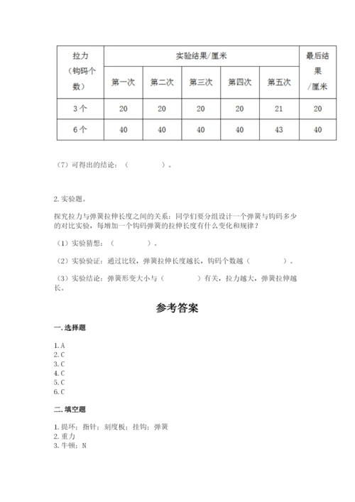 教科版四年级上册科学第3单元 运动和力 测试卷（黄金题型）.docx