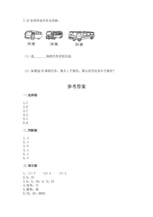 人教版二年级上册数学期末考试试卷（典优）.docx