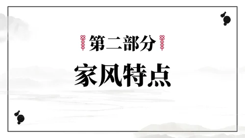 好家风好家训主题教育PPT模板