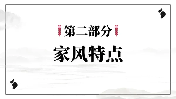 好家风好家训主题教育PPT模板