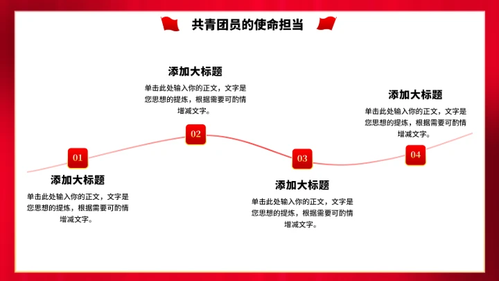 党政红色团课PPT