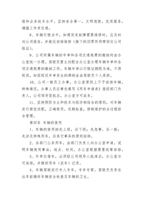 企业内部管理制度7篇参考.docx