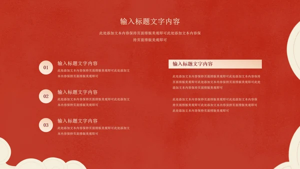 红色中国风冬季屋檐宫殿新年PPT模板