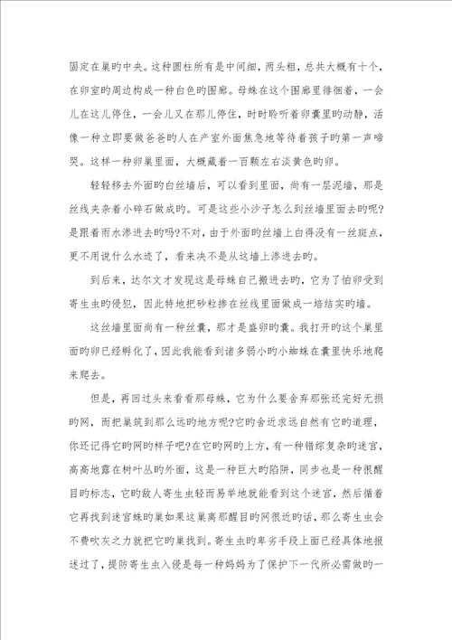 2022年昆虫记读书笔记3000字作文昆虫记读书笔记200字