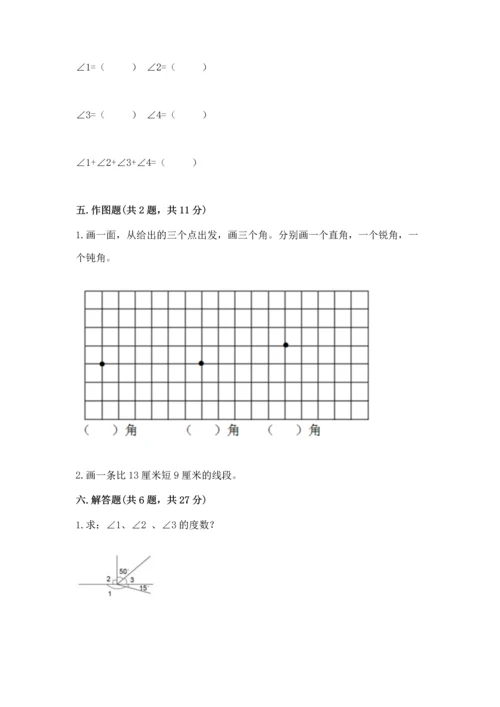 人教版四年级上册数学第三单元《角的度量》测试卷【轻巧夺冠】.docx