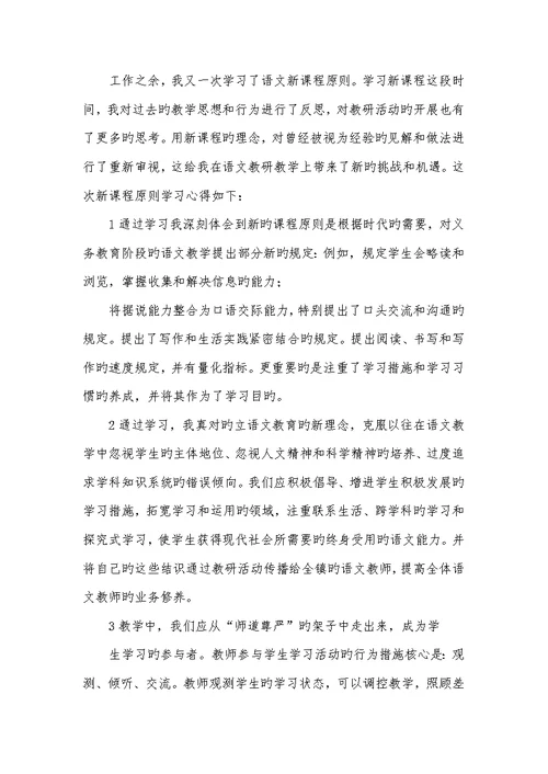 2022年小学语文新课程标准心得体会