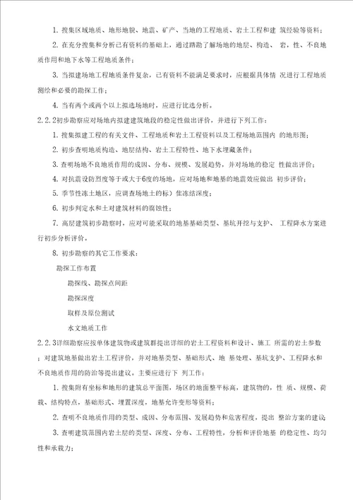 岩土工程勘察及成果应用