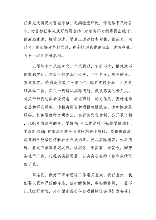 区委书记在上半年经济形势分析会上的讲话