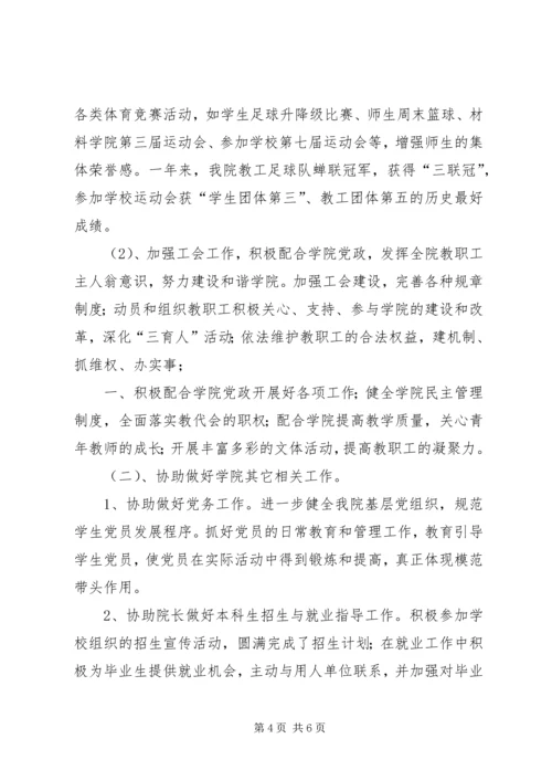 材料学院党委副书记张XX.docx