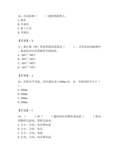 施工员之设备安装施工基础知识考试题库含答案（研优卷）