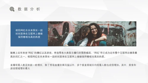网红经济盈利模式研究通用PPT课件模板