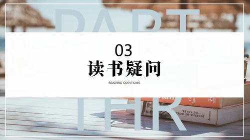 读书分享阅读读后感通用PPT模板