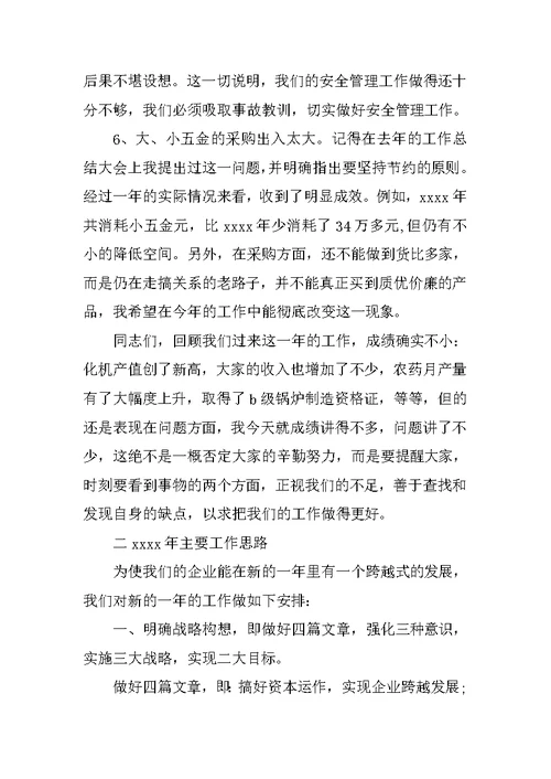 销售公司年会发言稿精选范文