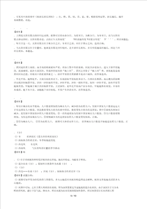 2018 2019学年高一地理下学期期末考试模拟试题2
