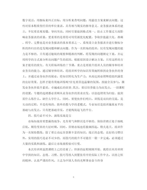 精编之精选保险公司培训总结范文.docx