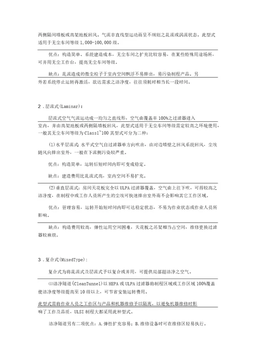 无尘车间定义标准及维护