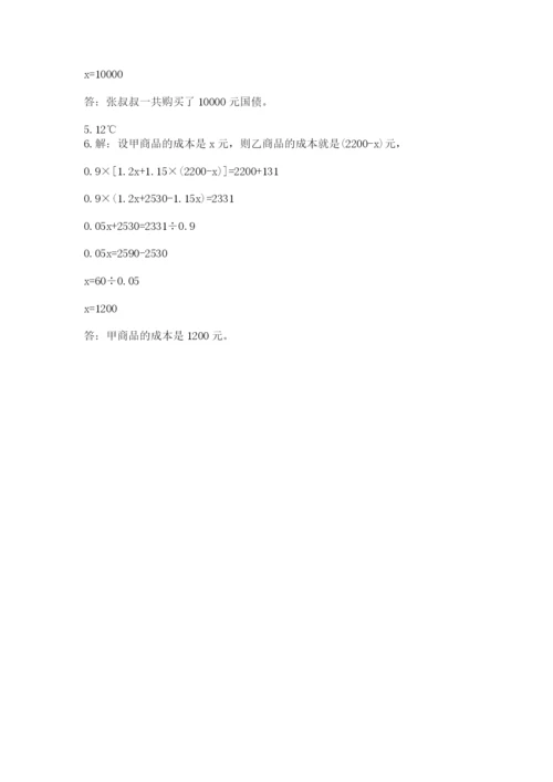 冀教版小学六年级下册数学期末检测试题【培优a卷】.docx