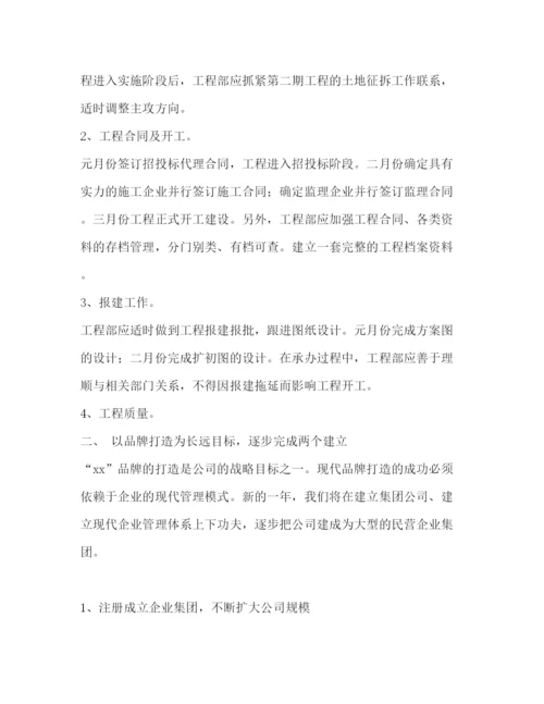 精编之年度工作计划书2).docx