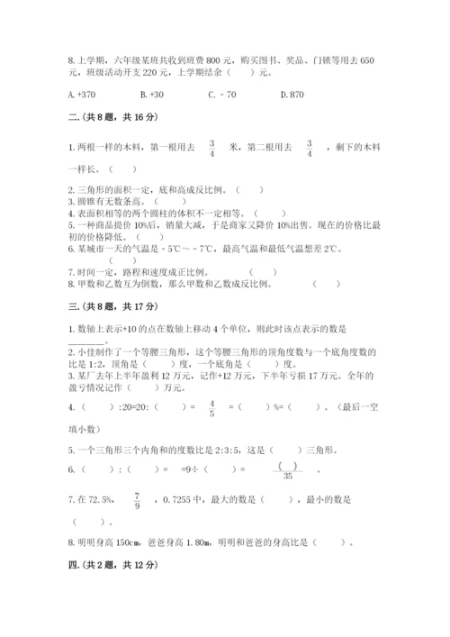 实用小学数学青岛版六年级下册期末测试卷精品（夺冠系列）.docx