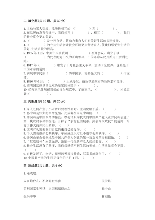 部编版五年级下册道德与法治 期末测试卷【满分必刷】.docx