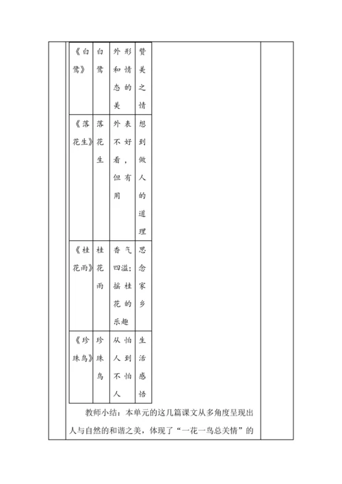 统编版五年级语文上册《语文园地一》教学设计、板书、反思.docx