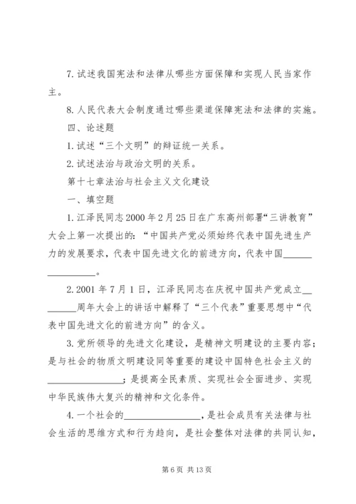 学习干部法律知识读本心得体会 (4).docx