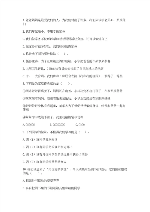 2022四年级上册道德与法治期中测试卷含完整答案夺冠系列
