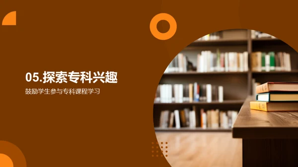 专科课程的探索与实践