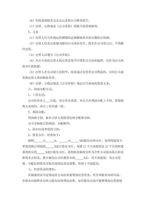 企业投资协议书