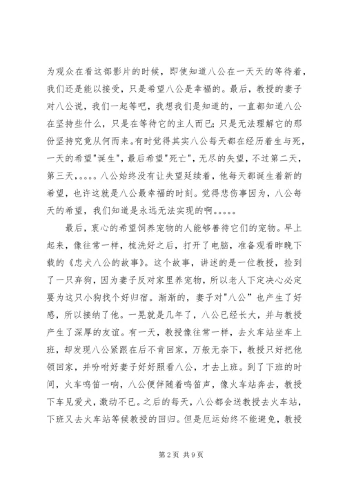 忠犬八公观后感 (8).docx