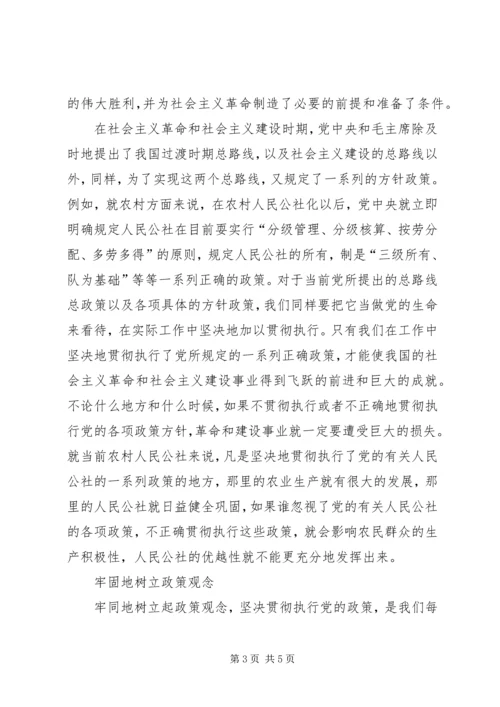 正确执行党的政策.docx