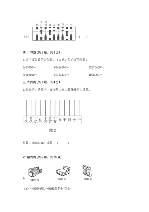 北京版四年级上册数学第一单元大数的认识测试卷含完整答案全优