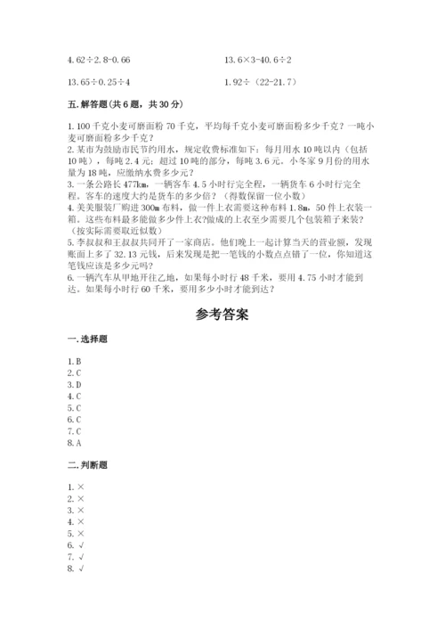 人教版小学五年级数学上册期中测试卷附参考答案（综合卷）.docx