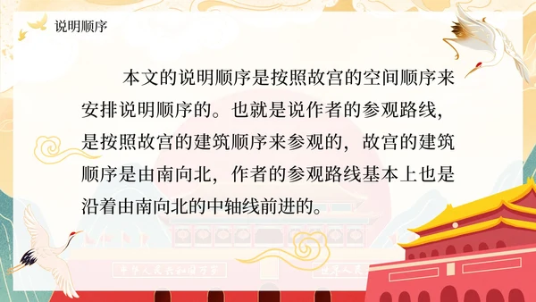 部编版六年级上册故宫课件PPT模板