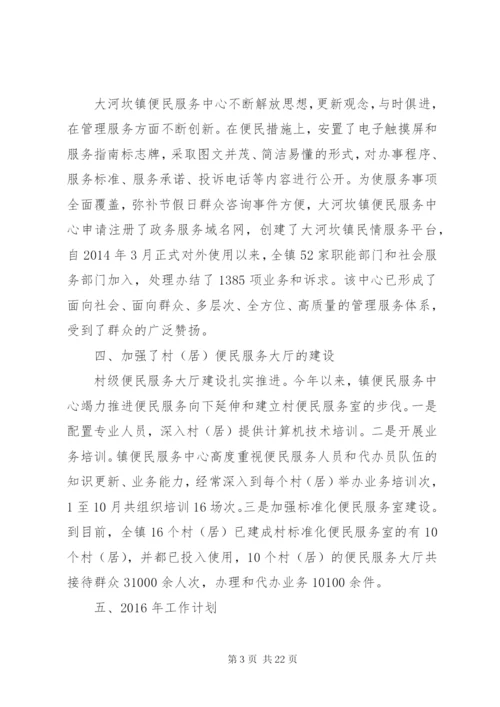 乡镇便民服务中心的工作总结范文.docx