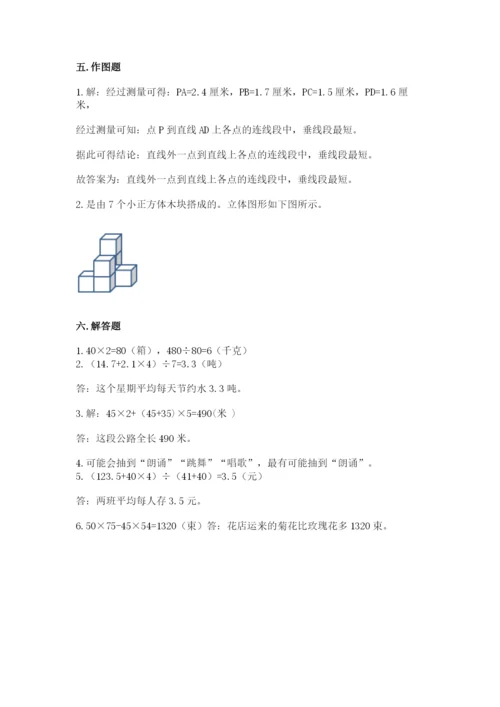 苏教版小学四年级上册数学期末试卷及下载答案.docx