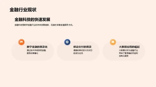 智领未来，共创金融新篇章