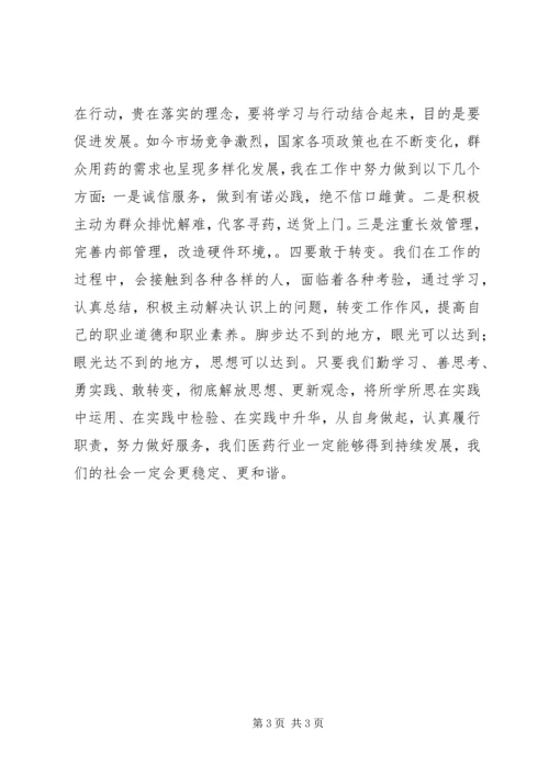 解放思想心得体会 (3).docx