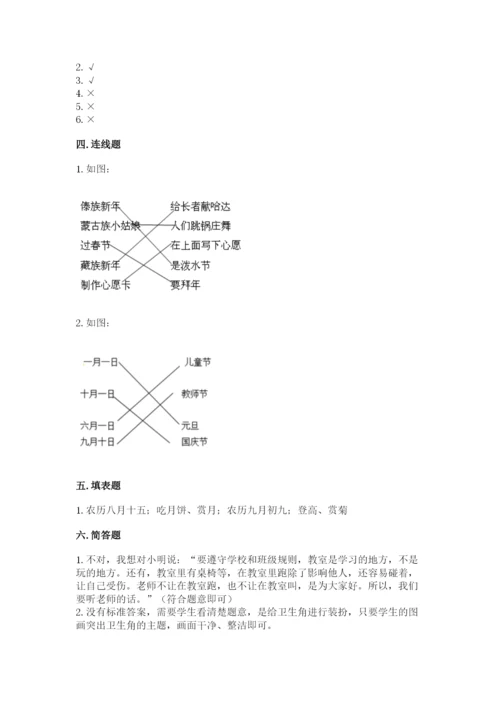 部编版小学二年级上册道德与法治期中测试卷带答案（a卷）.docx