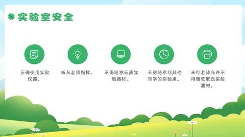 绿色插画风小学生校园安全主题班会