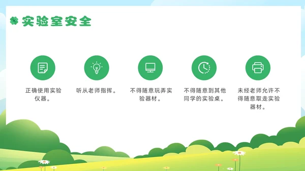 绿色插画风小学生校园安全主题班会