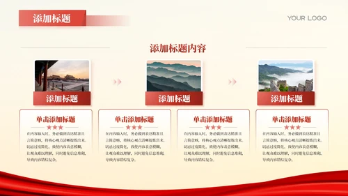 红色党政风历史转折点的决策智慧PPT模板