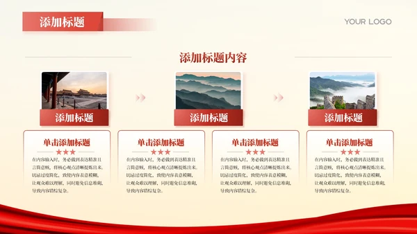 红色党政风历史转折点的决策智慧PPT模板