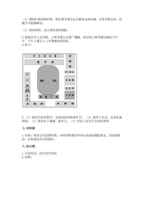 2022部编版三年级上册道德与法治期中测试卷附答案【预热题】.docx