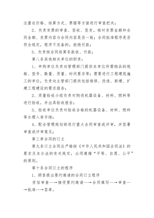 公司合同管理制度模板大全（精选10篇）.docx