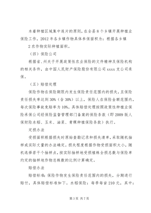 副县长在全县种植业农业保险工作会议上的讲话 (3).docx